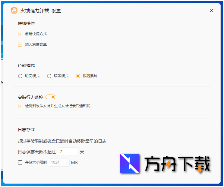 火绒强力卸载截图