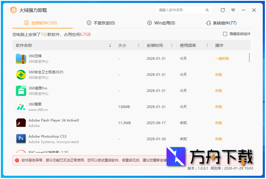 火绒强力卸载截图