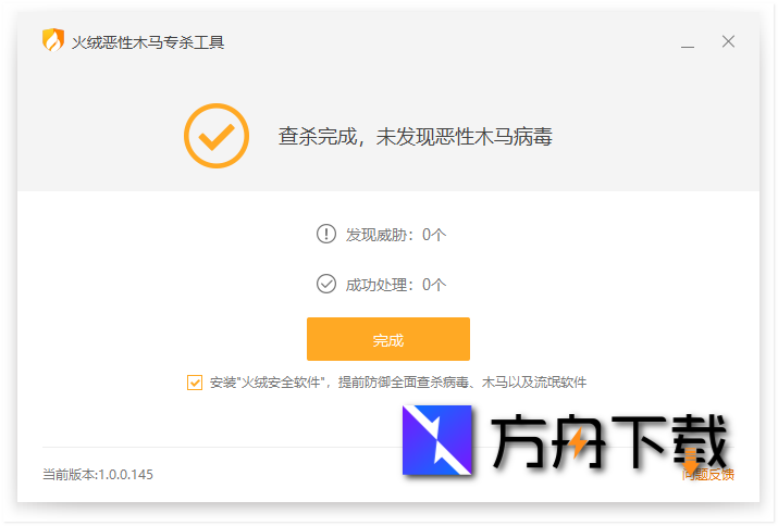 火绒恶性木马专杀工具截图