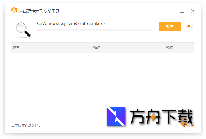 火绒恶性木马专杀工具截图