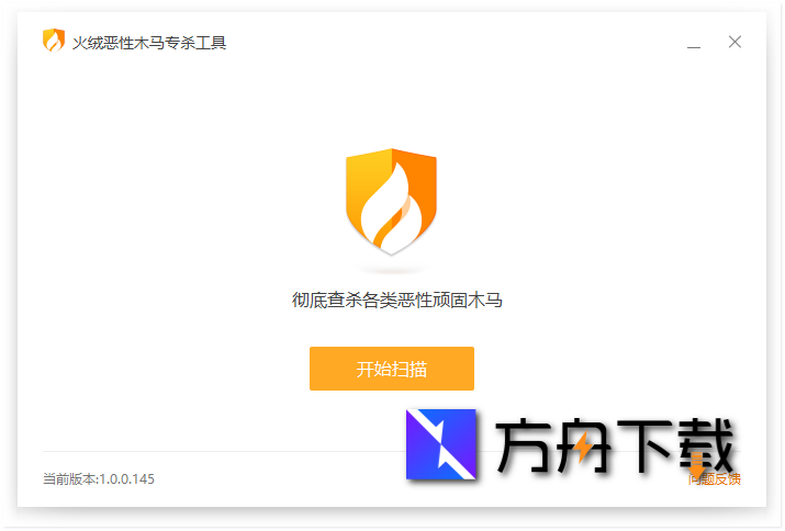 火绒恶性木马专杀工具截图