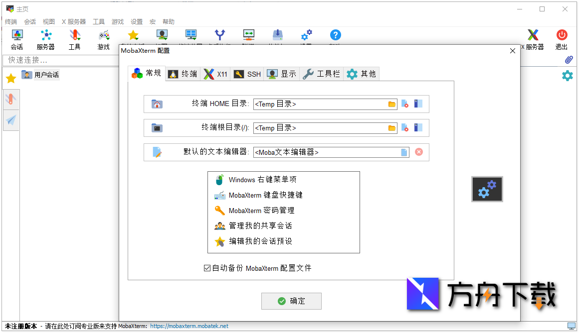 MobaXterm截图