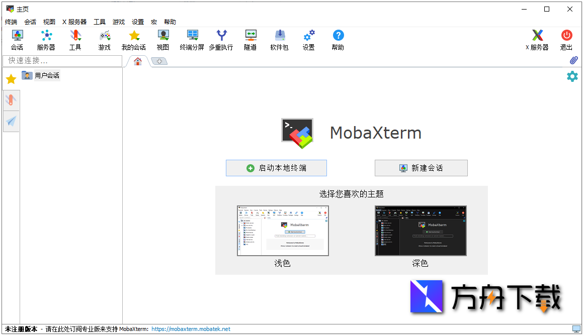 MobaXterm截图