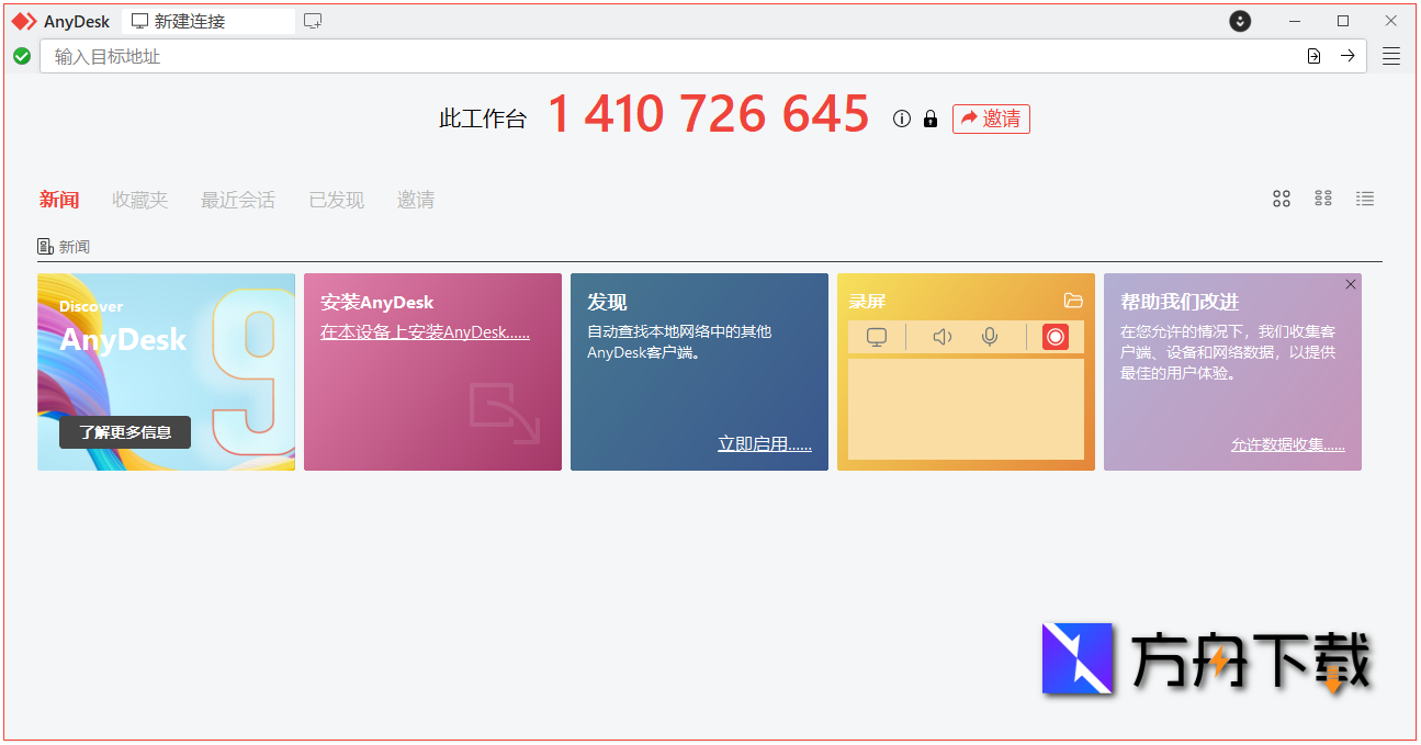 AnyDesk截图