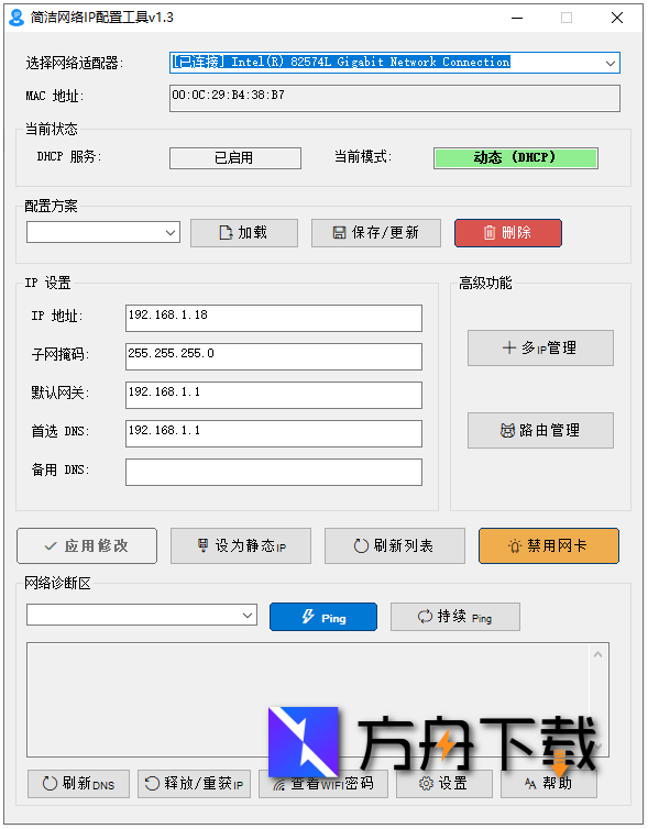 简洁网络IP配置工具截图