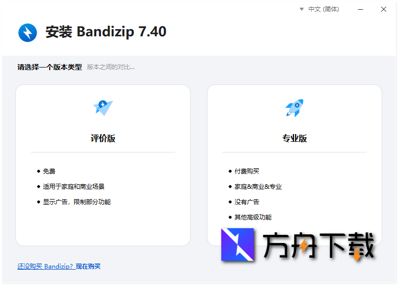 Bandizip截图