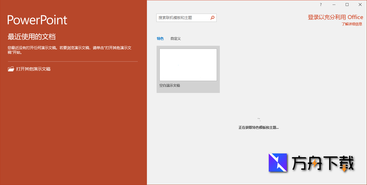 Microsoft Office截图