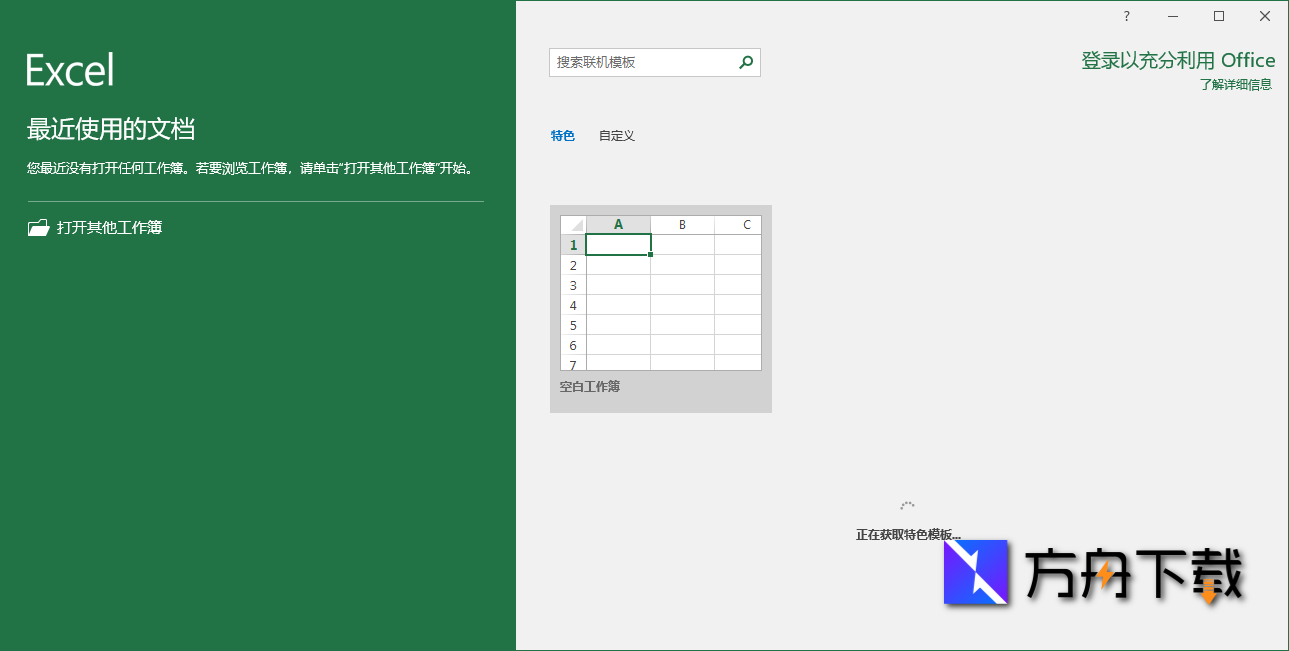 Microsoft Office截图