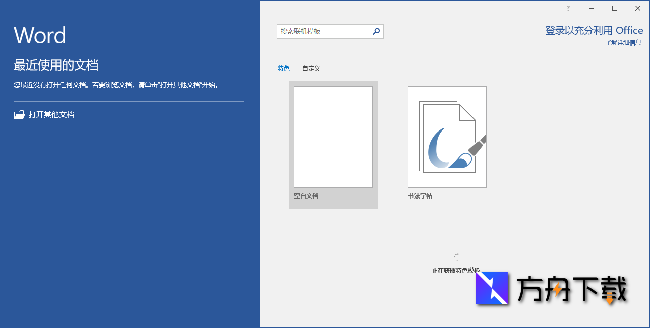 Microsoft Office截图