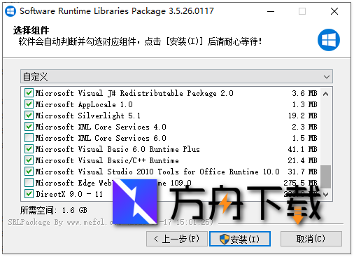 软件常用运行库截图