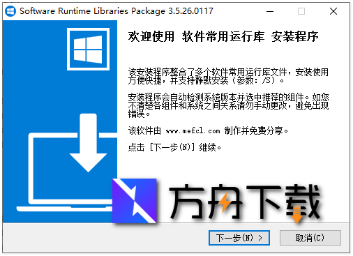 软件常用运行库截图