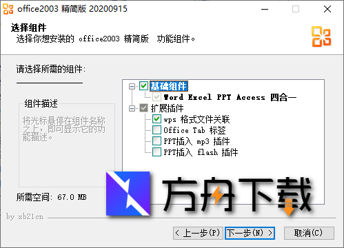 Microsoft Office截图