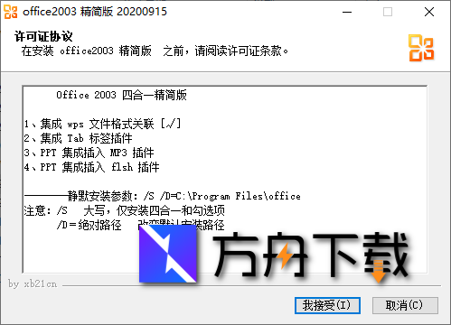 Microsoft Office截图