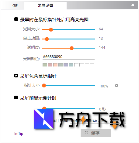 极简 GIF 录屏工具截图