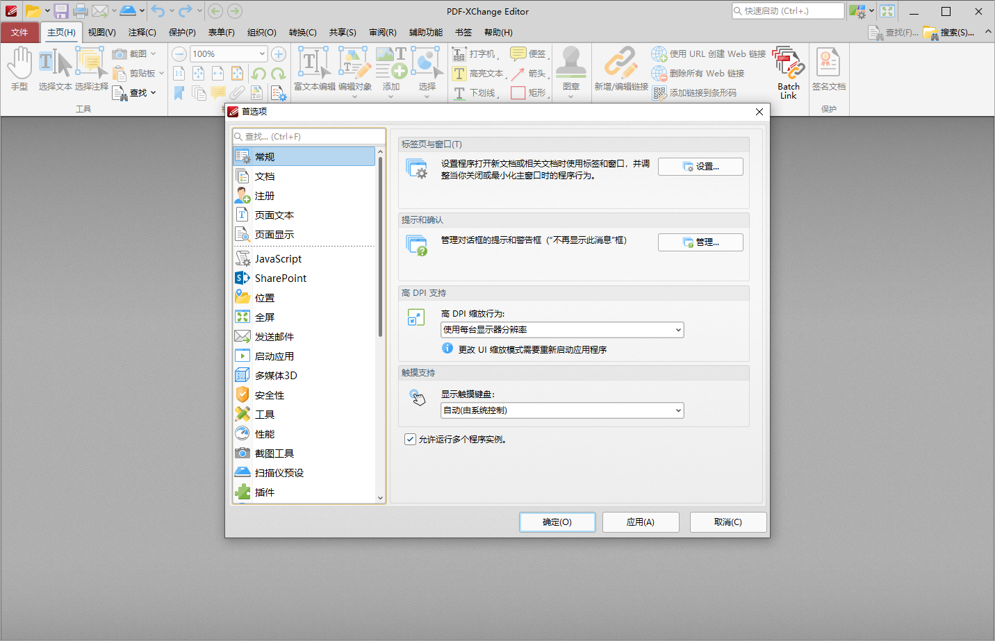 PDF-XChange Editor Plus截图