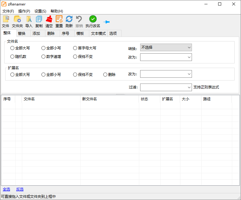 zRenamer截图