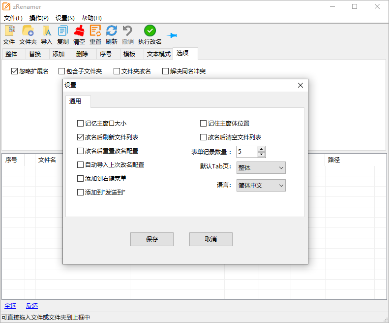 zRenamer截图