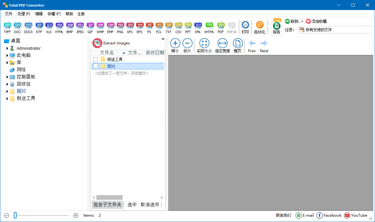 Total PDF Converter截图