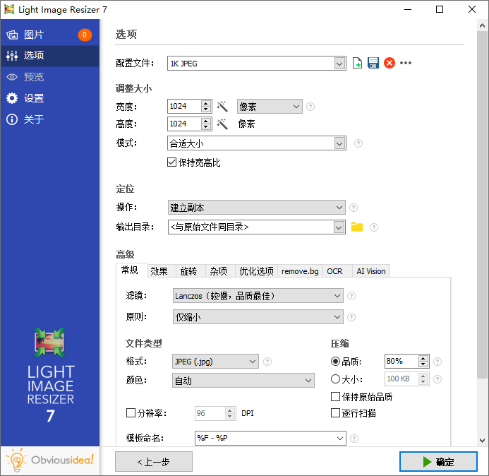 Light Image Resizer截图