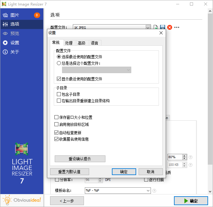 Light Image Resizer截图