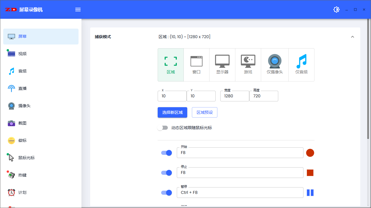 ZD Soft Screen Recorder截图