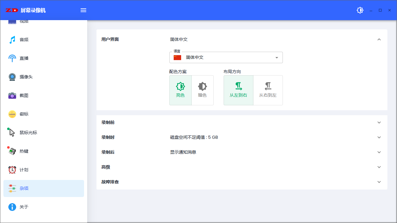 ZD Soft Screen Recorder截图