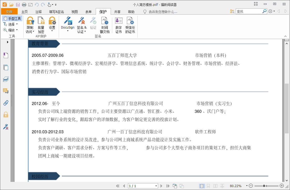 福昕阅读器截图
