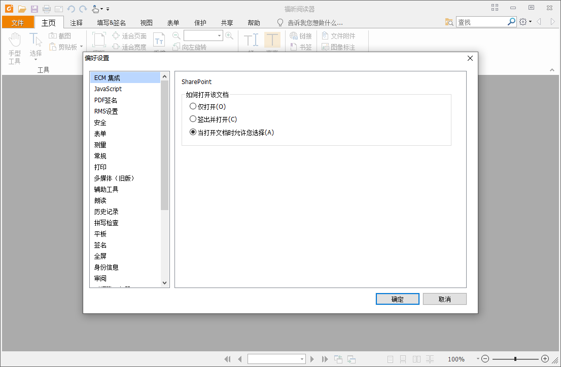 福昕阅读器截图