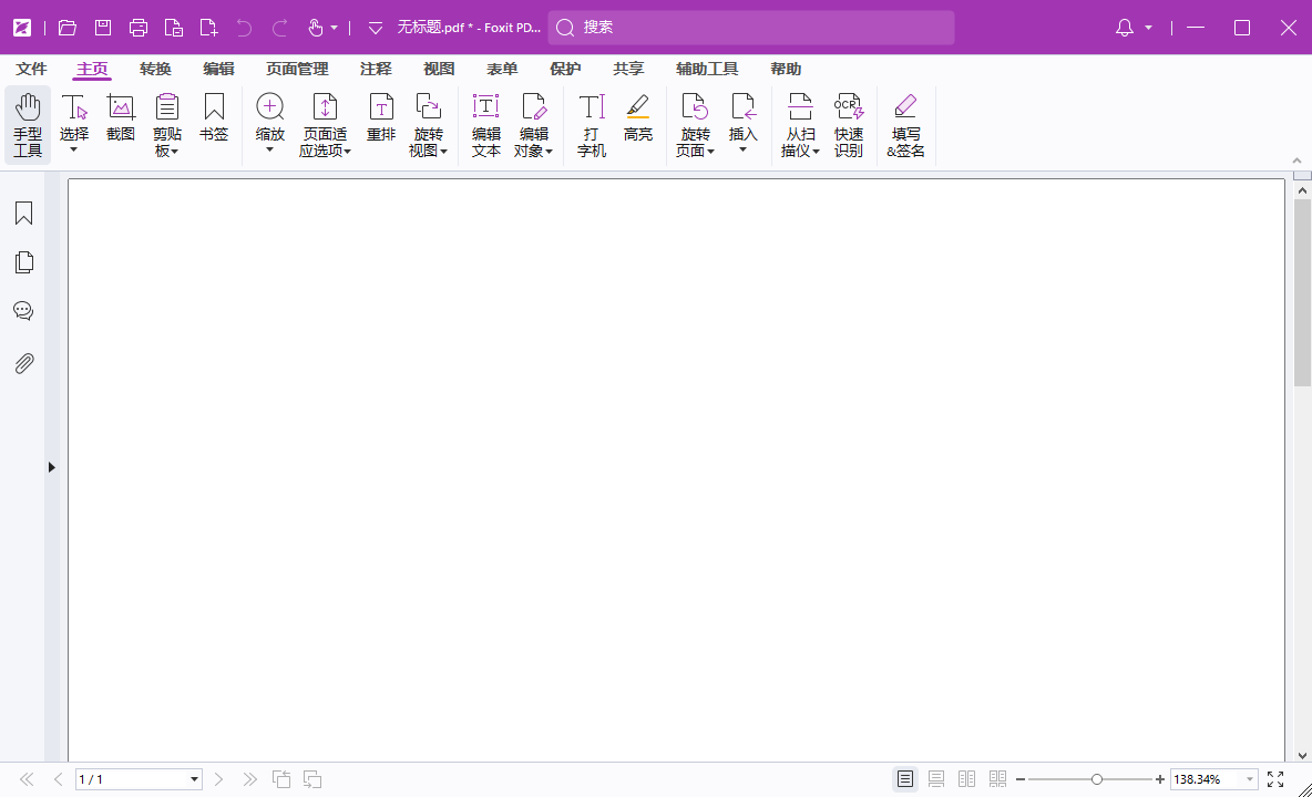 福昕高级PDF编辑器截图