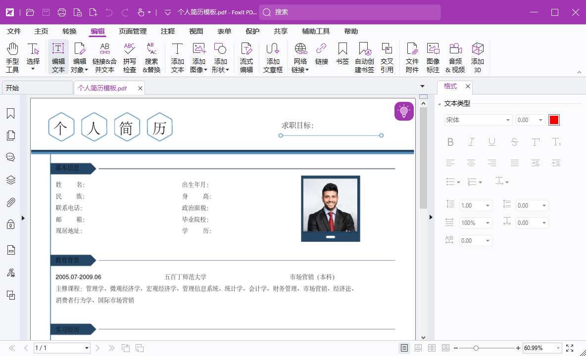 福昕高级PDF编辑器截图