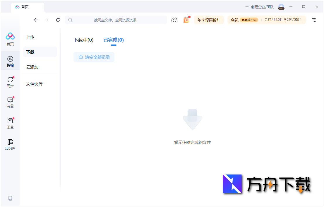 百度网盘截图