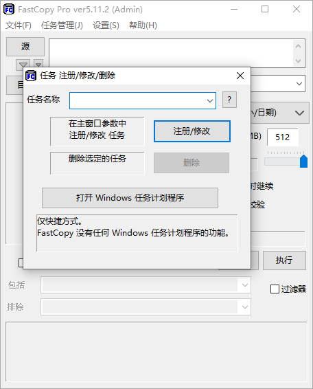 FastCopy截图