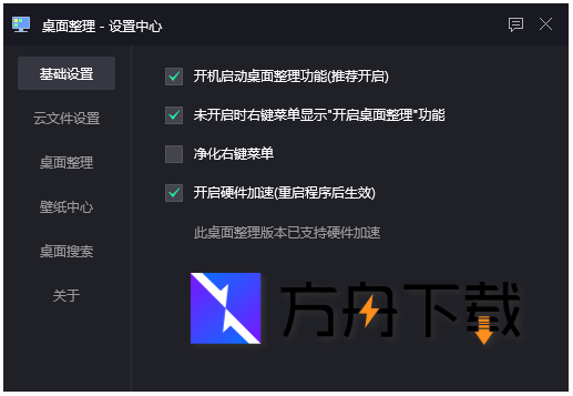 腾讯桌面整理截图