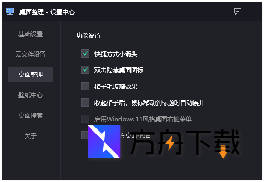 腾讯桌面整理截图