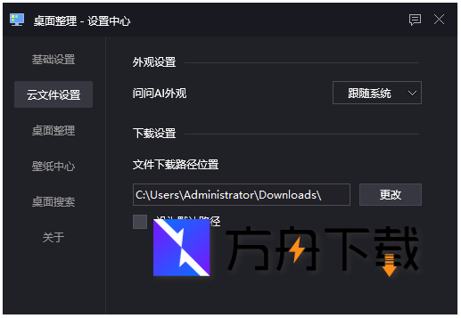 腾讯桌面整理截图