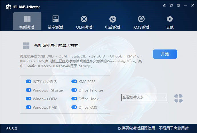 HEU KMS Activator截图