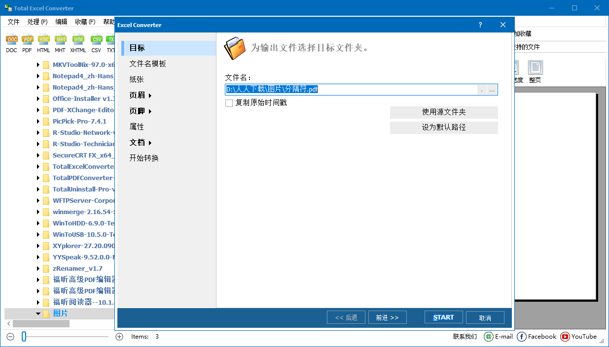 Total Excel Converter截图