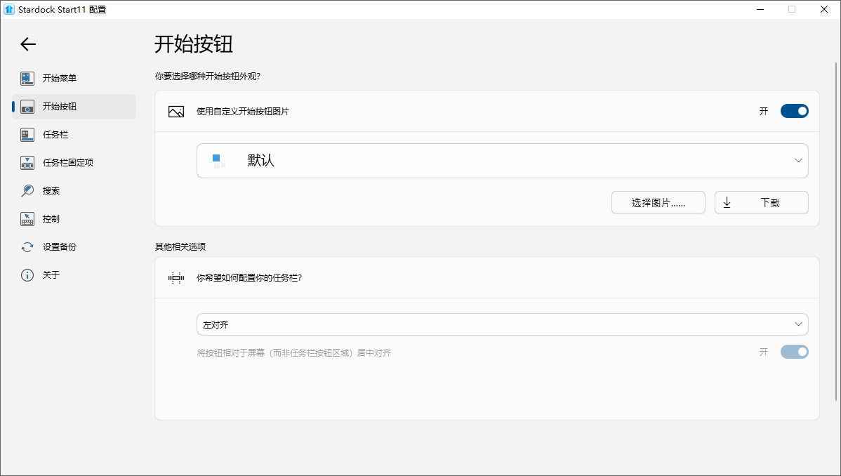 Stardock Start11截图