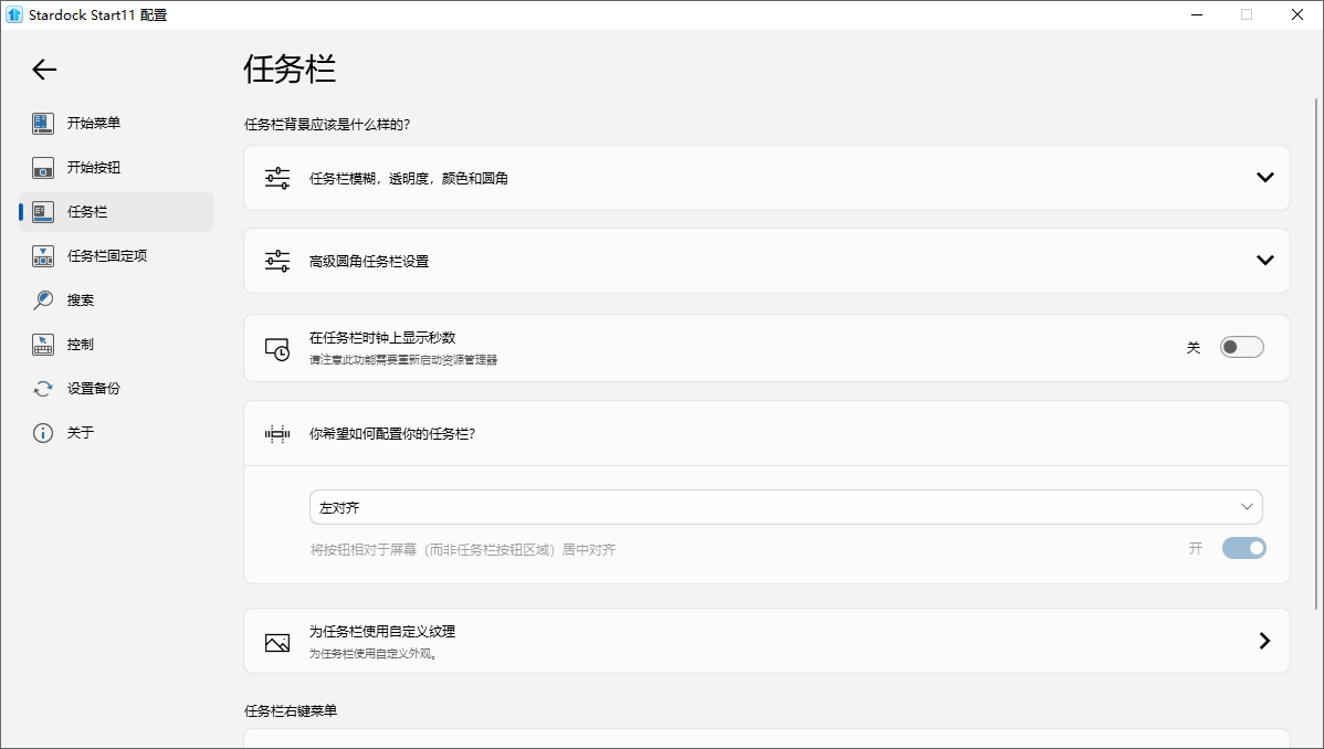 Stardock Start11截图
