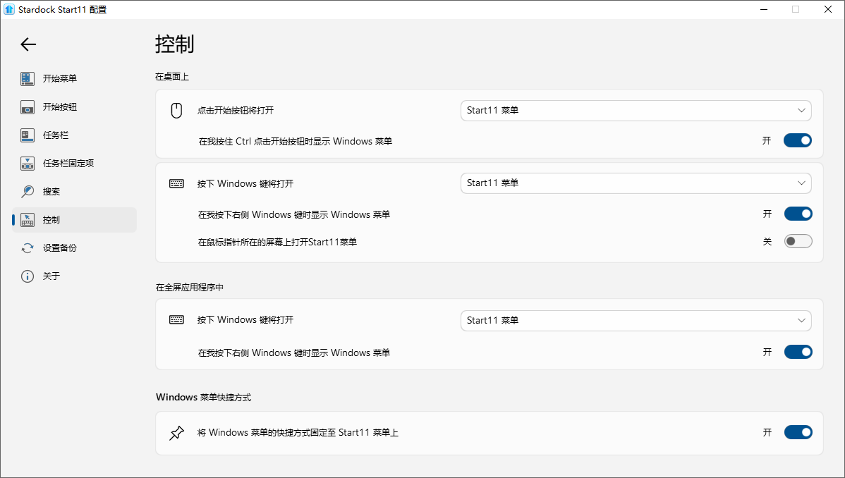 Stardock Start11截图