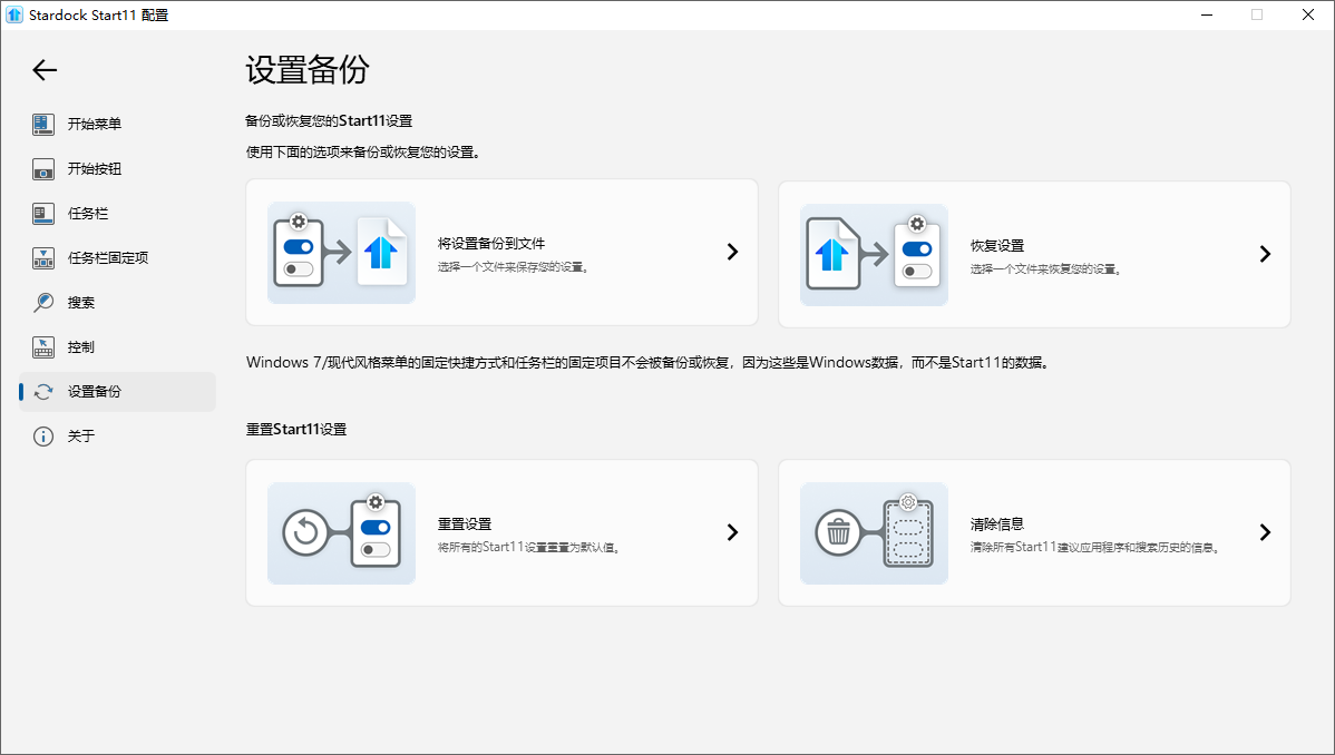 Stardock Start11截图