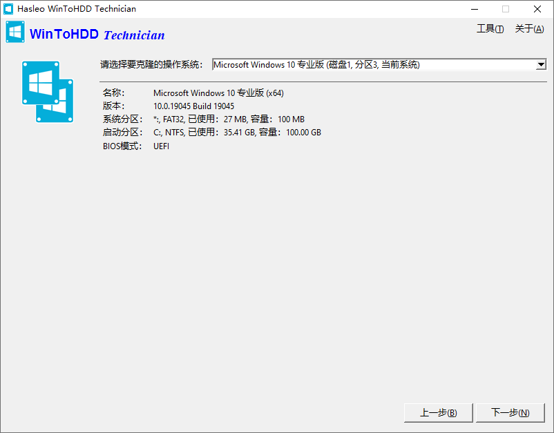 WinToHDD截图