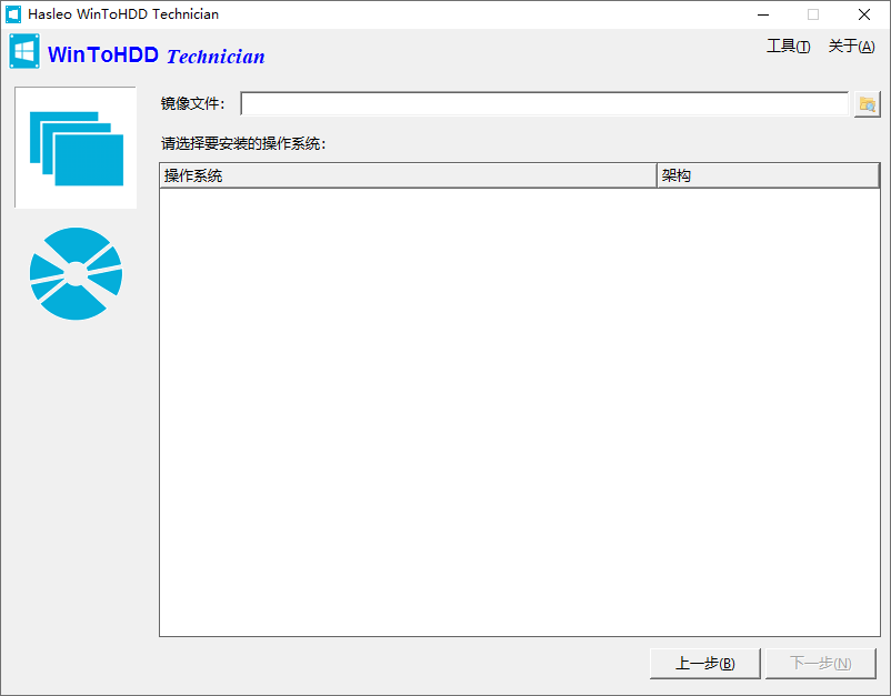 WinToHDD截图