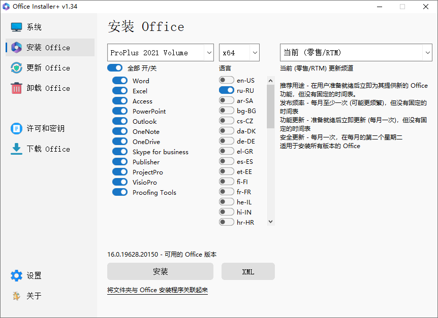 Office Installer截图