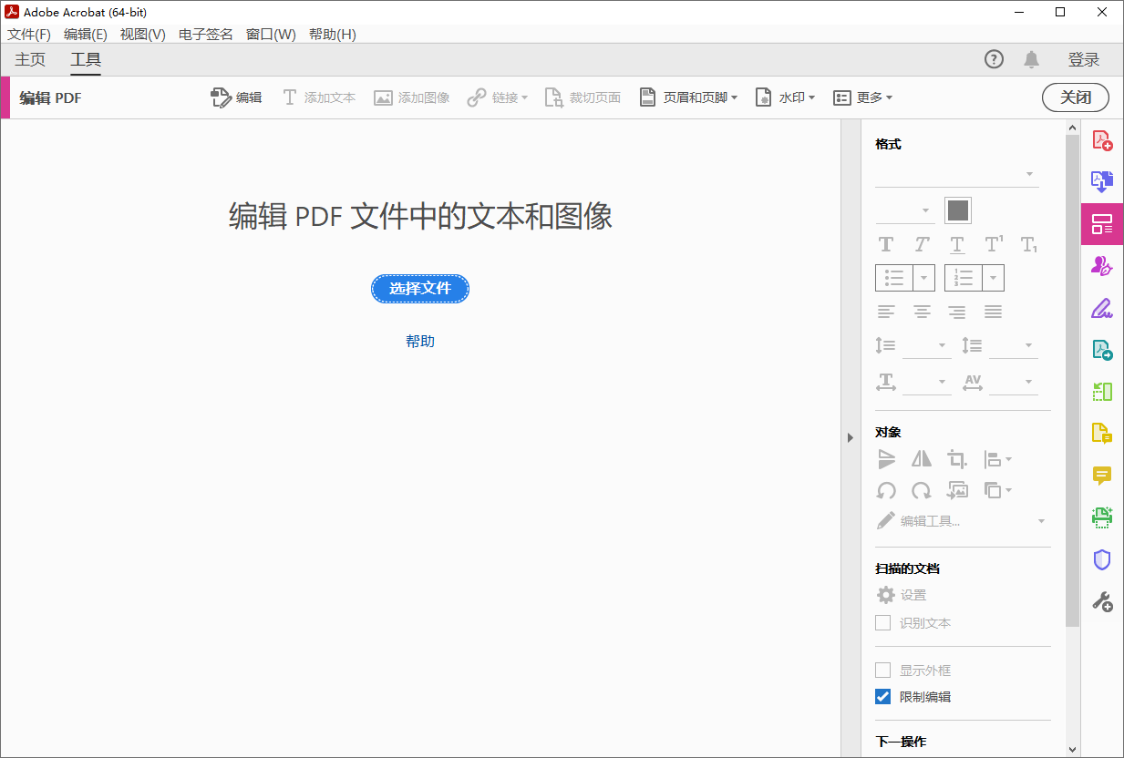 Acrobat Pro DC截图