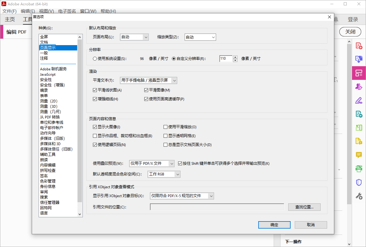 Acrobat Pro DC截图