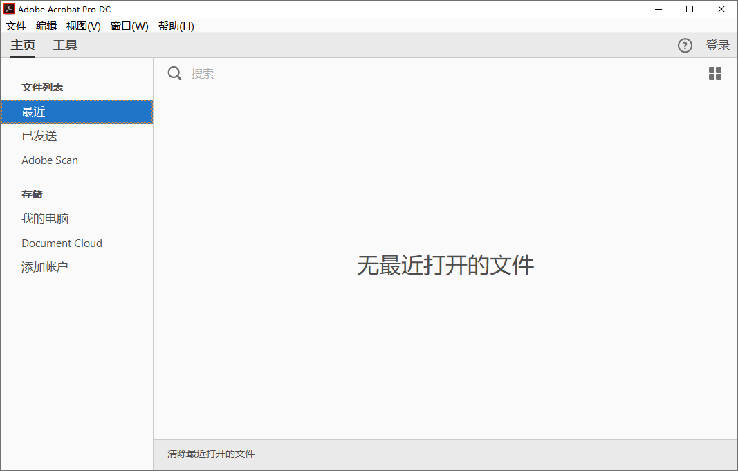 Acrobat Pro DC截图
