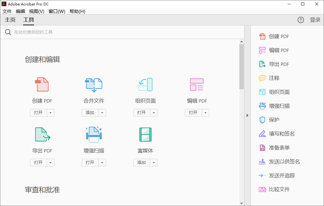 Acrobat Pro DC截图