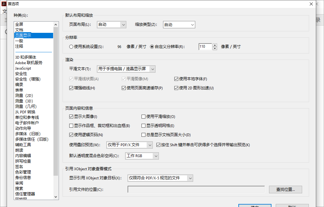 Acrobat Pro DC截图