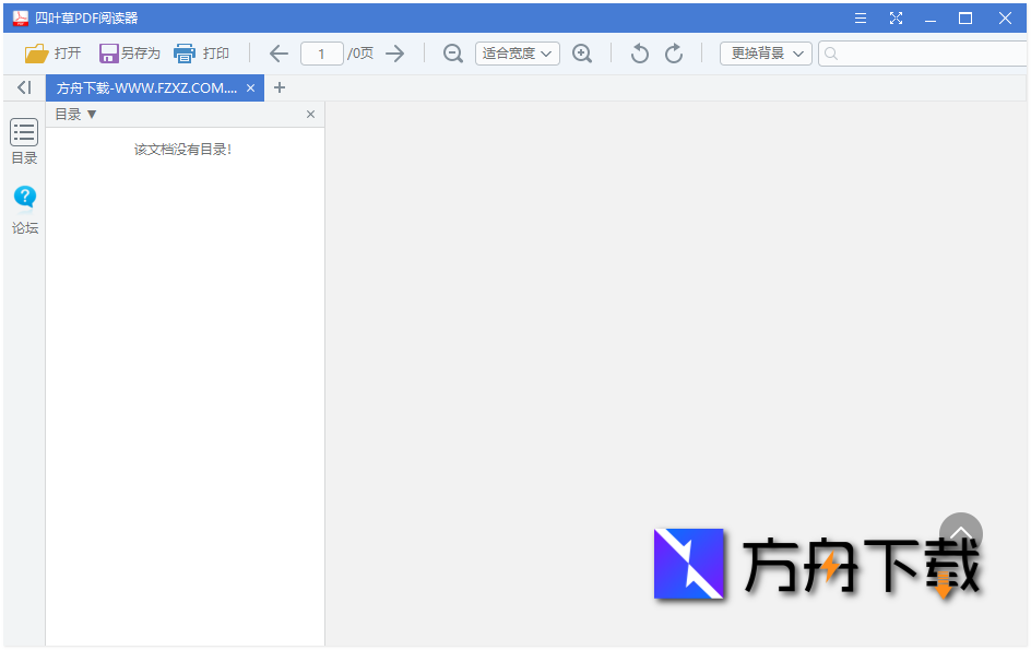四叶草PDF阅读器截图